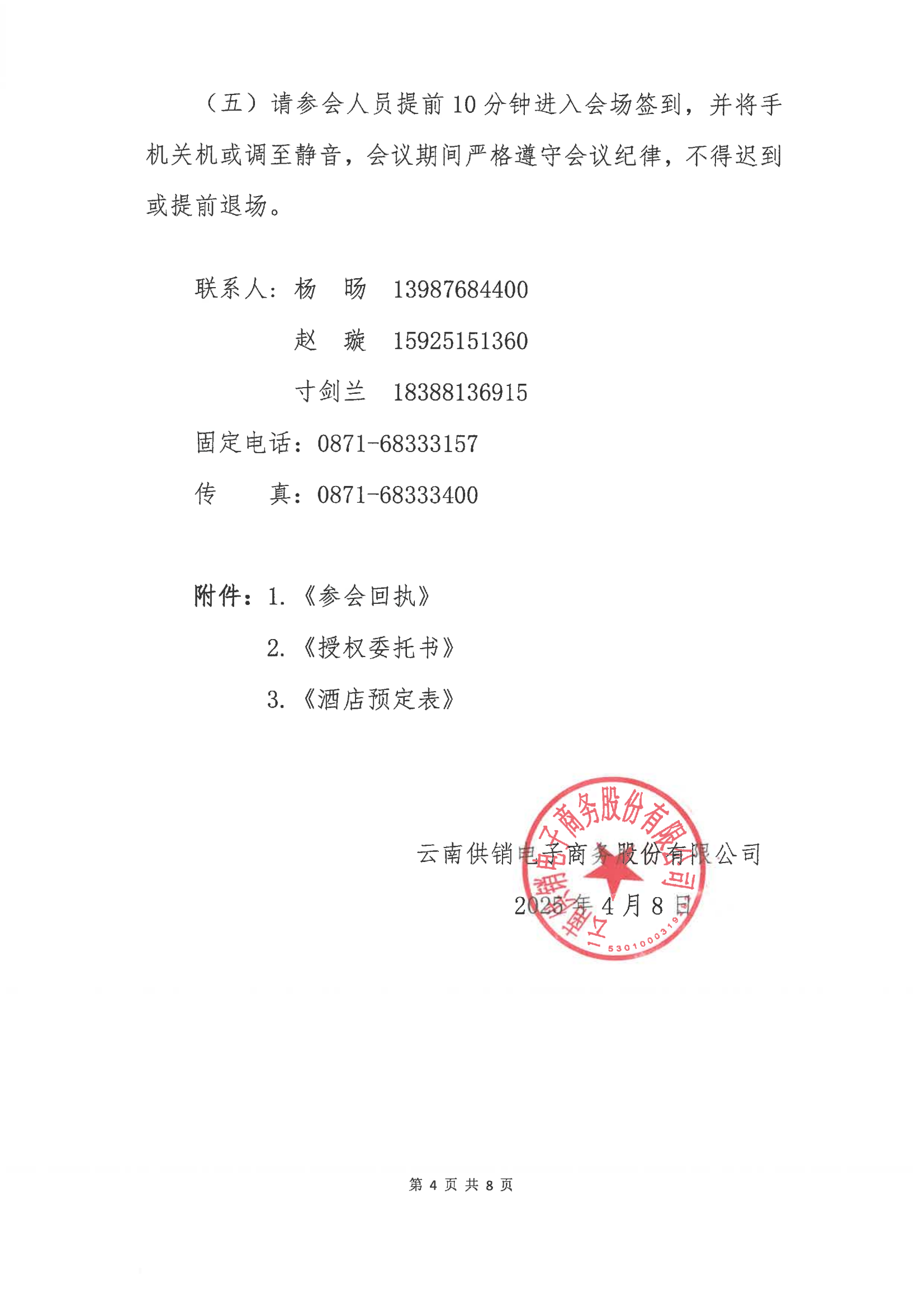J9国际站电子商务股份有限公司关于召开股东大会第十次会议的通知_03