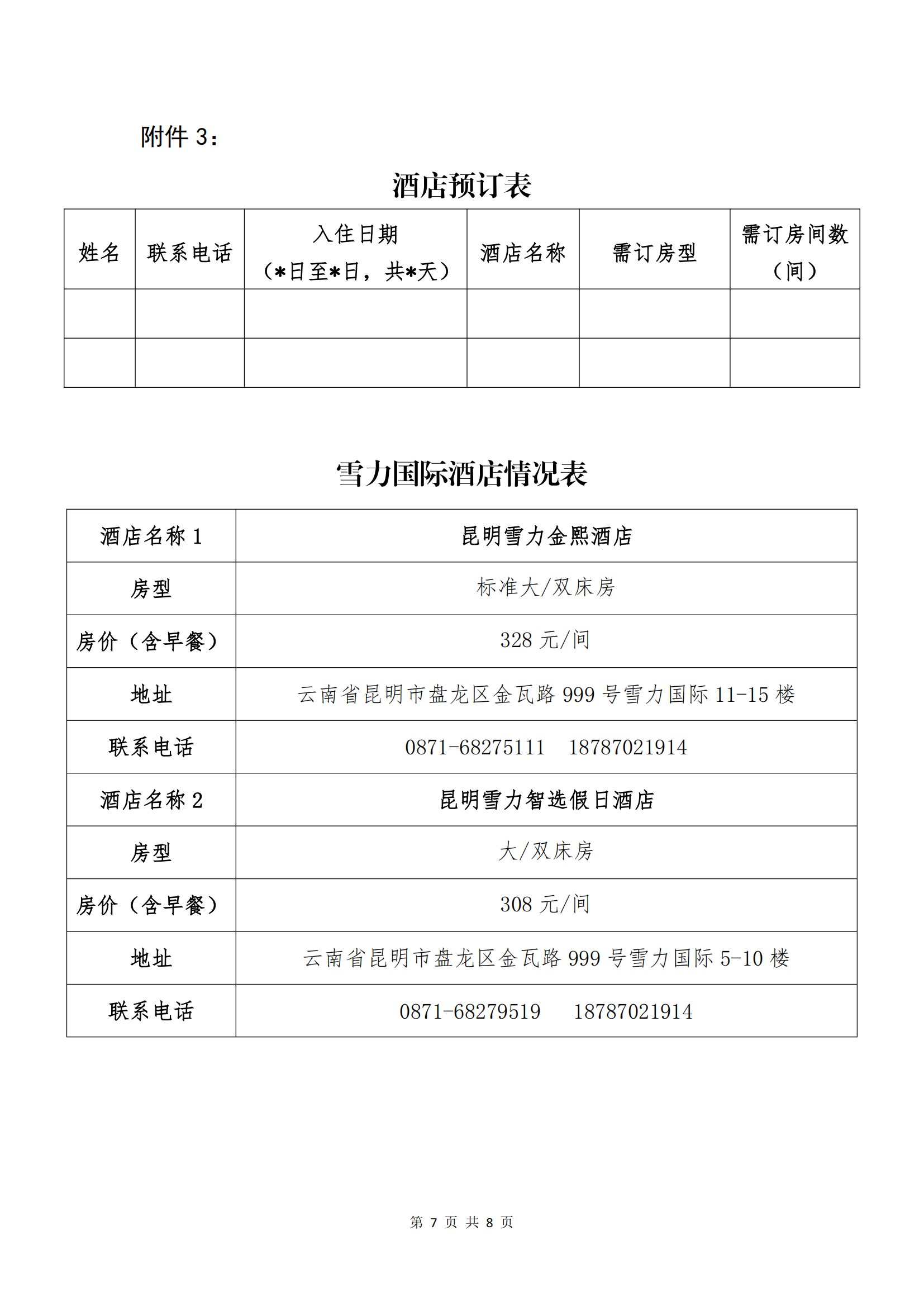 J9国际站电子商务股份有限公司关于召开股东大会第十次会议的通知_06