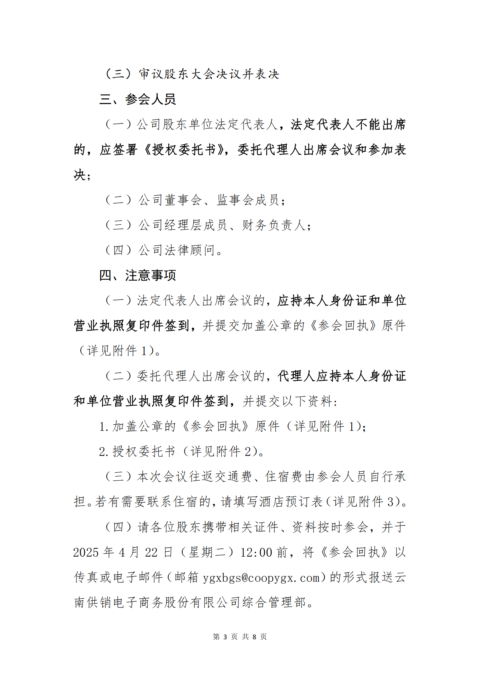 J9国际站电子商务股份有限公司关于召开股东大会第十次会议的通知_02