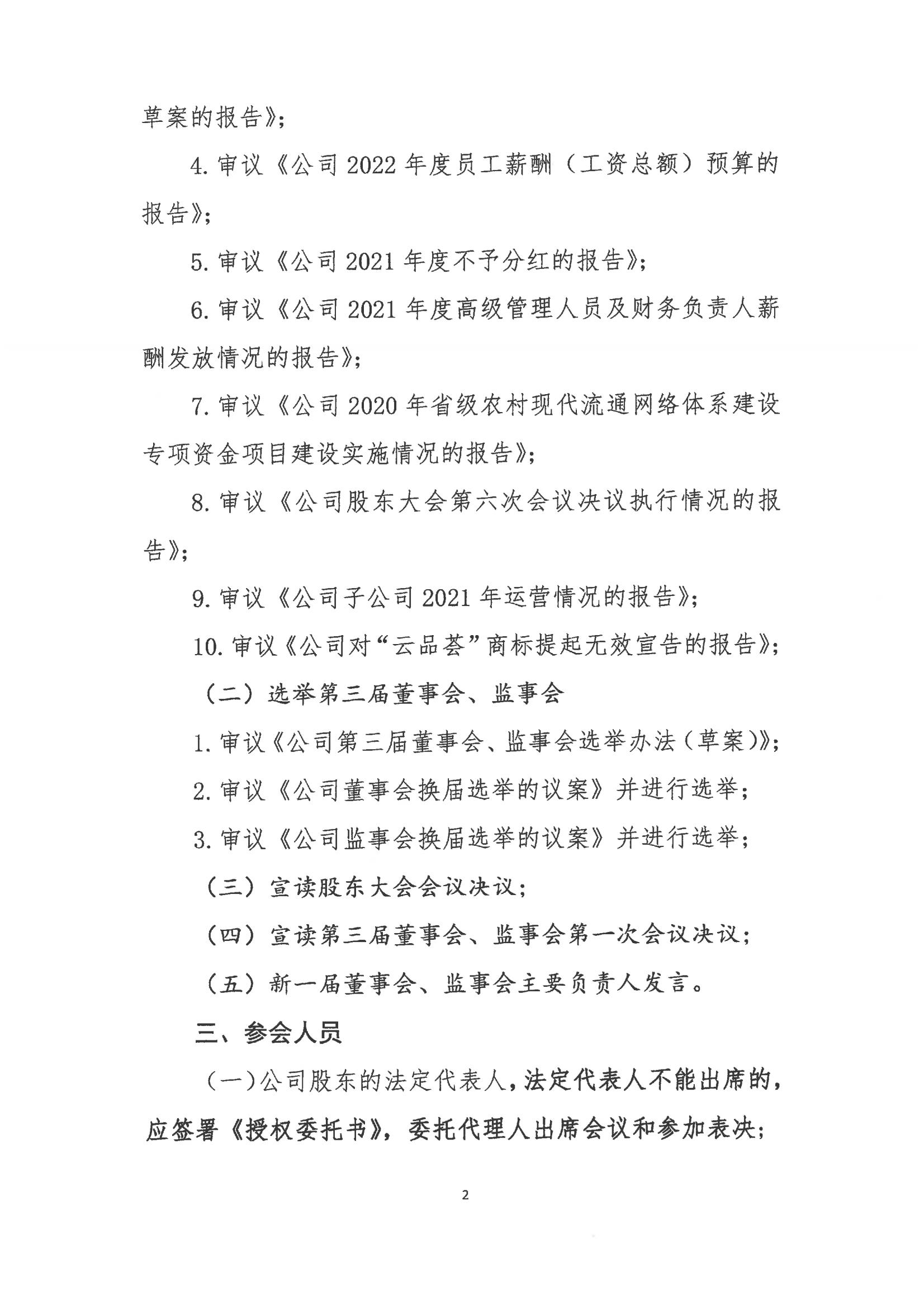 J9国际站电子商务股份有限公司关于召开股东大会第七次会议的通知_01